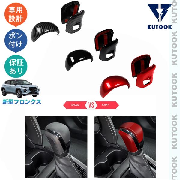 KUTOOK 新型フロンクス シフトレバーガーニッシュ WEB3S 2WD 4WD オシャレ ドレス...