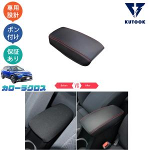 カローラ TOYOTA トヨタ 純正 アームレスト スライドタイプ 08281