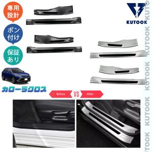トヨタ（TOYOTA） COROLLA CROSS トヨタ純正 スカッフプレート サイド