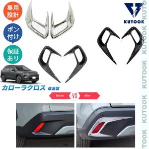 トヨタ（TOYOTA） トヨタ純正 カローラクロス テールランプレンズRH