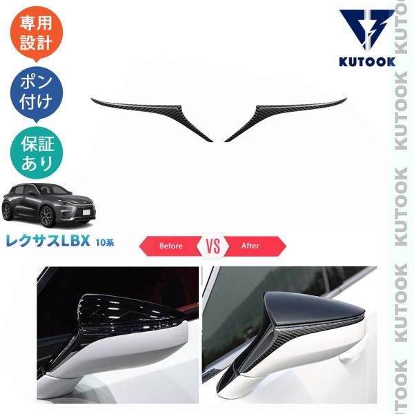 KUTOOK 新型レクサスLBX10系 ドアミラートリム LBX クール リラックス MAYH10 ...
