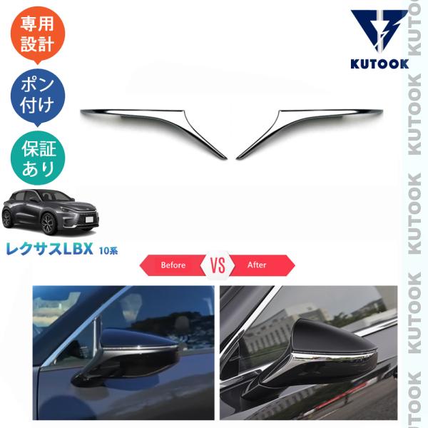 KUTOOK 新型レクサスLBX10系 ドアミラートリム LBX クール リラックス MAYH10 ...