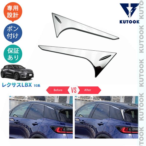 KUTOOK 新型レクサスLBX10系 テールゲートガーニッシュ LBX クール リラックス MAY...