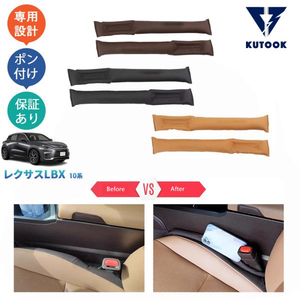 KUTOOK 新型レクサスLBX10系 シート隙間クッション LBX クール リラックス MAYH1...