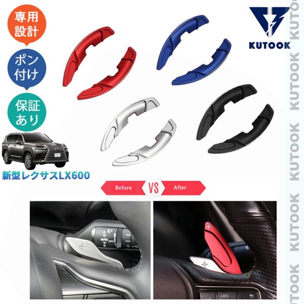 KUTOOK 新型レクサス パドルシフトカバー LX600 オフロード エグゼクティブ VJA310...