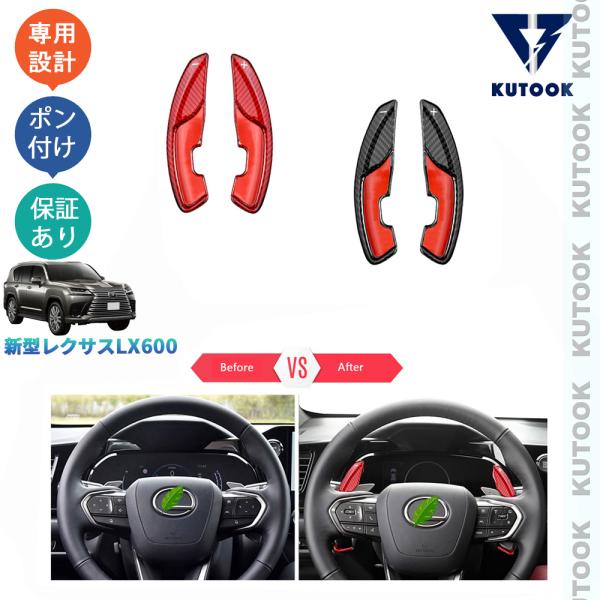 KUTOOK 新型レクサス パドルシフトカバー LX600 オフロード エグゼクティブ VJA310...