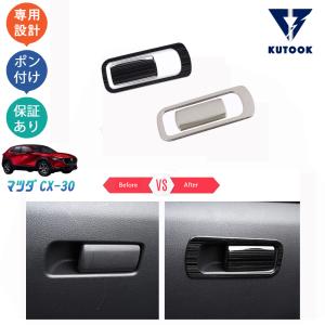 マツダ（Mazda） CX-30 専用 マツダ純正 スカッフプレート サイド