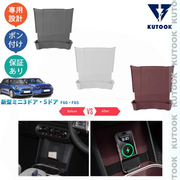 KUTOOK ミニF66 ワイヤレス充電収納トレイ ミニF65 ミニ5ドア ミニ3ドア 整理整頓 オ...