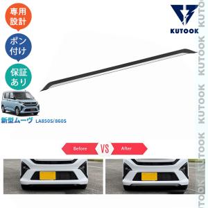 ムーヴ フードアッパーガーニッシュ(ダークブラックメッキ)「ダイハツ