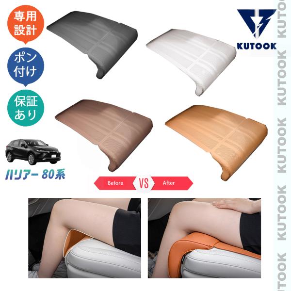 KUTOOK 新型ハリアー シートクッション 4代目ハリアー ハリアー80系 整理整頓 オシャレ ド...