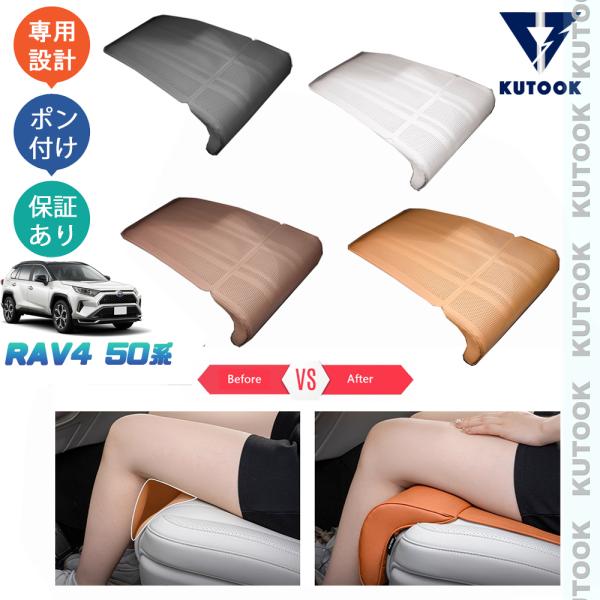 KUTOOK 新型RAV4 50系 rav4 インテリア 整理整頓 内装 アクセサリー フットレスト...