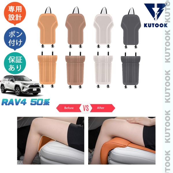 KUTOOK 新型RAV4 50系 rav4 パーツ 整理整頓 内装 アクセサリー フットレスト付き...