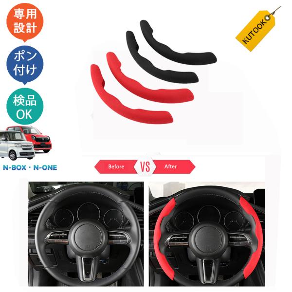KUTOOK N-BOXjf系 ステアリングカバー  N-ONE N-WGN パーツ