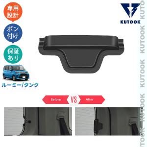 トール（ダイハツ） M900系タンク ルーミー ジャスティ トール 前期用