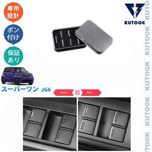 超PayPay祭 KUTOOK スーパー-ONE ドアスイッチパネル Super-ONE スーパーワン JG6 パーツ アクセサリー