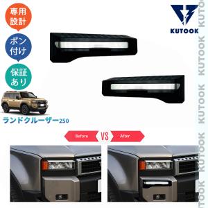 KUTOOK ランクル250 テールライトガーニッシュ ランドクルーザー250 VX