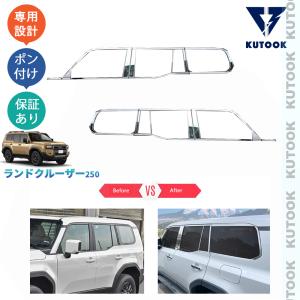 KUTOOK ランクル250 フロントガラスガーニッシュ GX VX ZX 外装パーツ