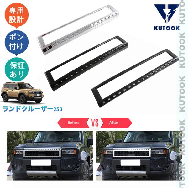KUTOOK ランクル250 グリルガーニッシュ 新型ランドクルーザー ランドクルーザー250 パー...