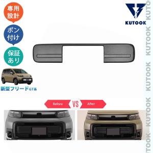 フリード HONDA ホンダ 純正 フロントグリル 本体 08F21-33F-000
