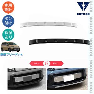 フリード GT系：純正 ボディーサイドモール(ブラック/CROSSTARロゴ付