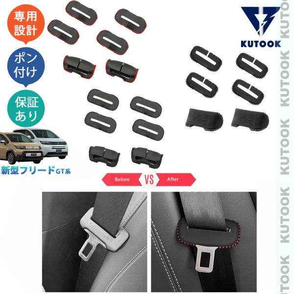 KUTOOK フリードGT系 フリードe:HEV 6人乗り 整理整頓 アクセサリー パーツ レザーシ...