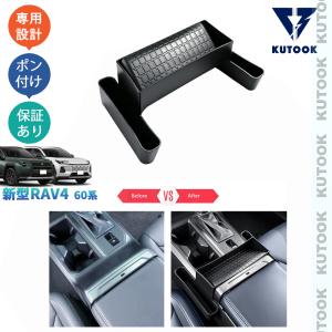 KUTOOK RAV4 コンソールボックス