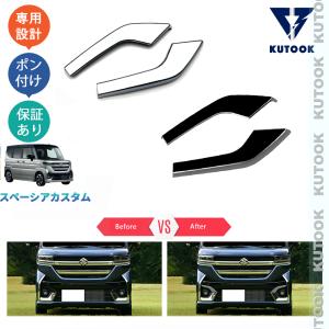 スズキ　スペーシアカスタム　右ディライト フォグベェゼルセット スズキ スペーシアカスタム 右ディライト フォグベェゼルセット