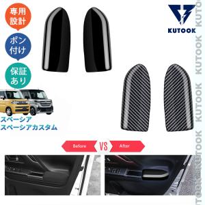 スペーシア ドアハンドルエスカッション（カーボン調） 「スズキ純正