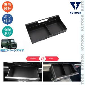 KUTOOK 新型スペーシアギア カップホルダー付きコンソール収納ケース