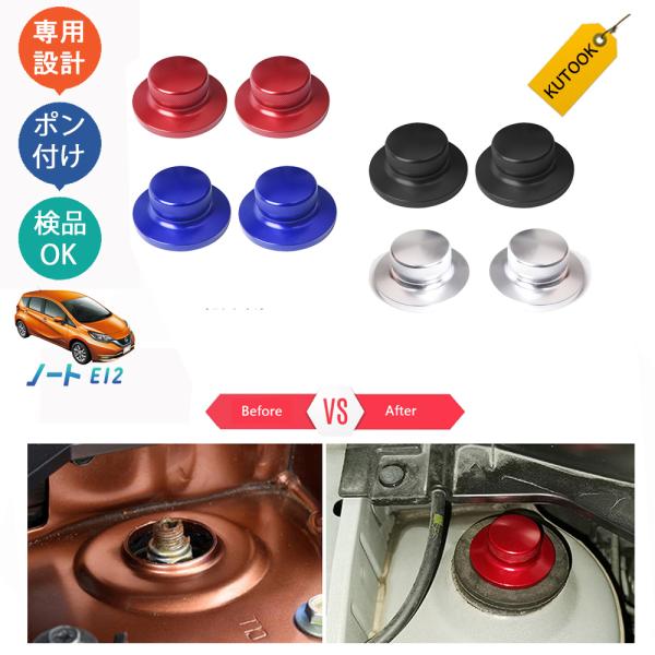 KUTOOK ノート ノートe1２ ノートe-POWER カスタム インテリアパネル 防振タワーキャ...