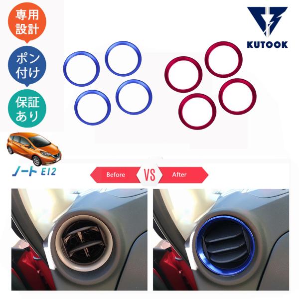 KUTOOK ノート ノートe1２ ノートe-POWER カスタム インテリア 吹き出し口ガーニッシ...