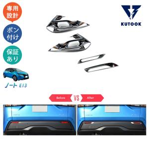 KUTOOK 3代目ノートe13 リアバンパーカバー ノートe‐POWER カスタム