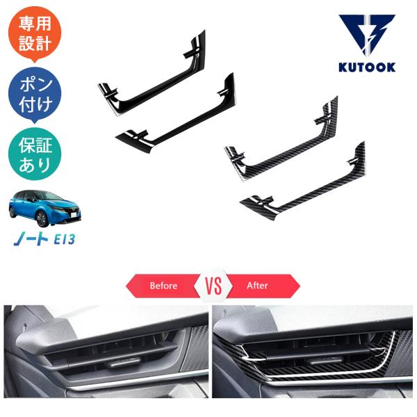 KUTOOK ノートe13 ノートe‐POWER オーラ パーツ コンソールパネル 吹き出し口ガーニ...