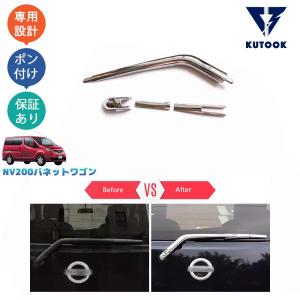 NV200 3ウェイ用Aピラー 高品格♪ サテンシルバー Aピラー パネル カバー 日産 NV200バネット