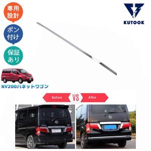 日産（NISSAN） NISSAN日産純正 NV200バネット テールランプレンズLH