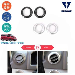 爆買 KUTOOK 新型NV200バネットワゴン カップホルダーカバー NV200 M20