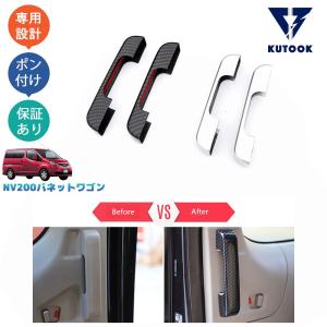 高品格♪ サテンシルバー Aピラー パネル カバー 日産 NV200バネット