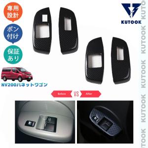 高品格♪ サテンシルバー Aピラー パネル カバー 日産 NV200