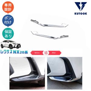 KUTOOK 新型レクサスNX サイドバンパーガーニッシュ カスタム パーツ