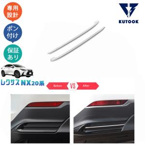 KUTOOK レクサスnx300 リアバンパーガーニッシュ nx300h パーツ