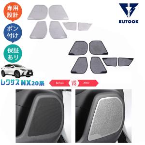 KUTOOK 新型レクサスNX20系 ドアスピーカーパネル NX250 250h 350h 450h+