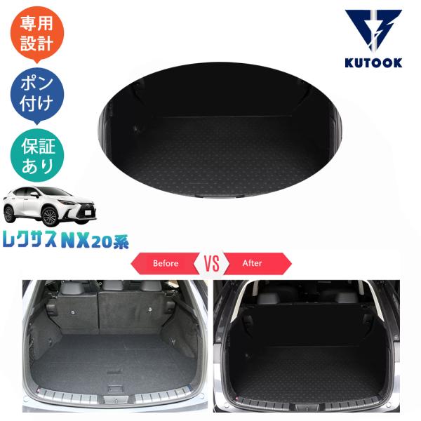 KUTOOK 新型レクサスNX20系 トランクトレイ NX250 250h 350h 450h+