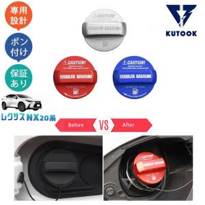 KUTOOK 新型レクサスNX20系 NX250 250h 350h 450h+ アクセサリー パーツ アルミ合金オイルキャップ フューエルキャップ