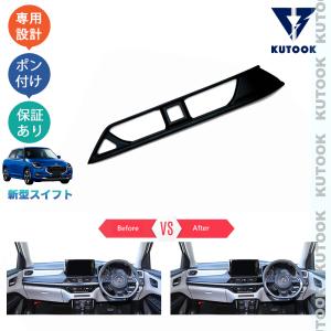 KUTOOK 新型スイフト バックドアトリム スイフト ZDEDS ZCDDS XG MZ MX