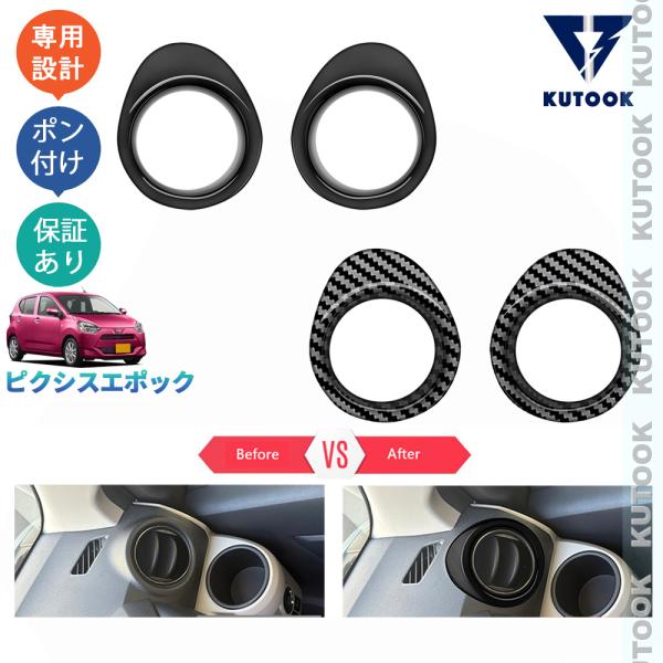 KUTOOK 新型ピクシスエポック 吹き出し口パネル LA350A LA360A オシャレ ドレスア...