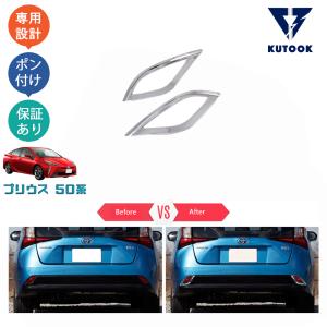 GOLDフィッシュ。 プリウス　テールランプ　50後期　左右セット GOLDフィッシュ。 プリウス テールランプ 50後期 左右セット