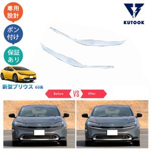 新型プリウス ヘッドライトのおすすめ人気商品一覧 通販 - Yahoo
