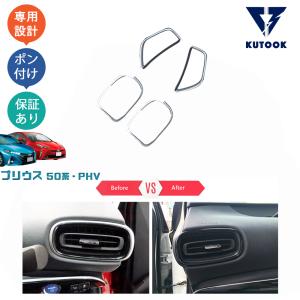 KUTOOK プリウス50系 ヘッドライトガーニッシュ 前期 後期 : KUTOOK
