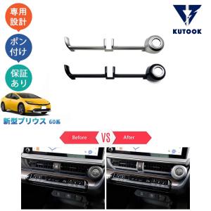 KUTOOK 5代目プリウス プリウス60系 プリウスPHEV ZVW60 ZVW65 MXWH60 MXWH65 パーツ コンソールパネル 吹き出し口ガーニッシュ
