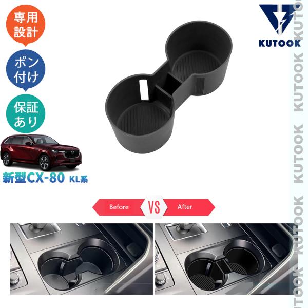 KUTOOK 新型CX-80 カップホルダー収納トレイ KL系 CX80 PHEV XD  整理整頓...